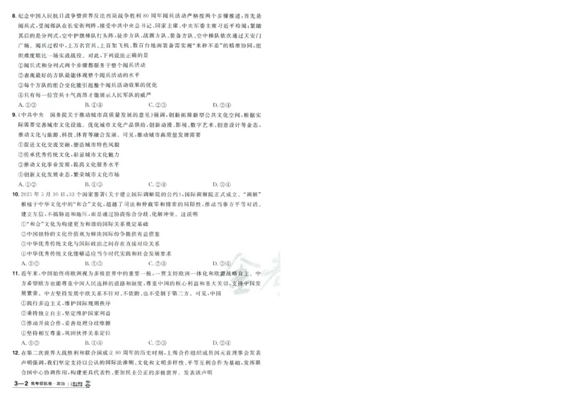 2026版金考卷&middot;百校联盟高考领航卷政治（新教材版）-A4_2026版金考卷&middot;百校联盟高考领航卷（全科）_2026版金考卷&middot;百校联盟高考领航卷政治（新教材版）