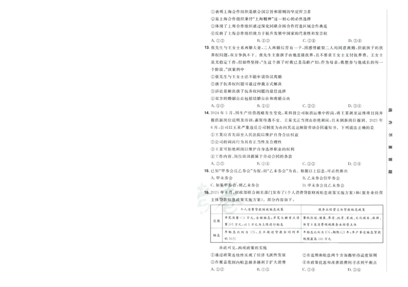 2026版金考卷&middot;百校联盟高考领航卷政治（新教材版）-A4_2026版金考卷&middot;百校联盟高考领航卷（全科）_2026版金考卷&middot;百校联盟高考领航卷政治（新教材版）