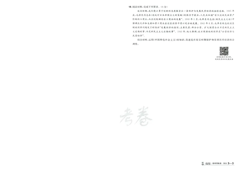 2026版金考卷&middot;百校联盟高考领航卷政治（新教材版）-A4_2026版金考卷&middot;百校联盟高考领航卷（全科）_2026版金考卷&middot;百校联盟高考领航卷政治（新教材版）