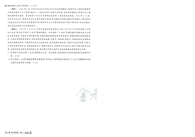 2026版金考卷&middot;百校联盟高考领航卷政治（新教材版）-A4_2026版金考卷&middot;百校联盟高考领航卷（全科）_2026版金考卷&middot;百校联盟高考领航卷政治（新教材版）