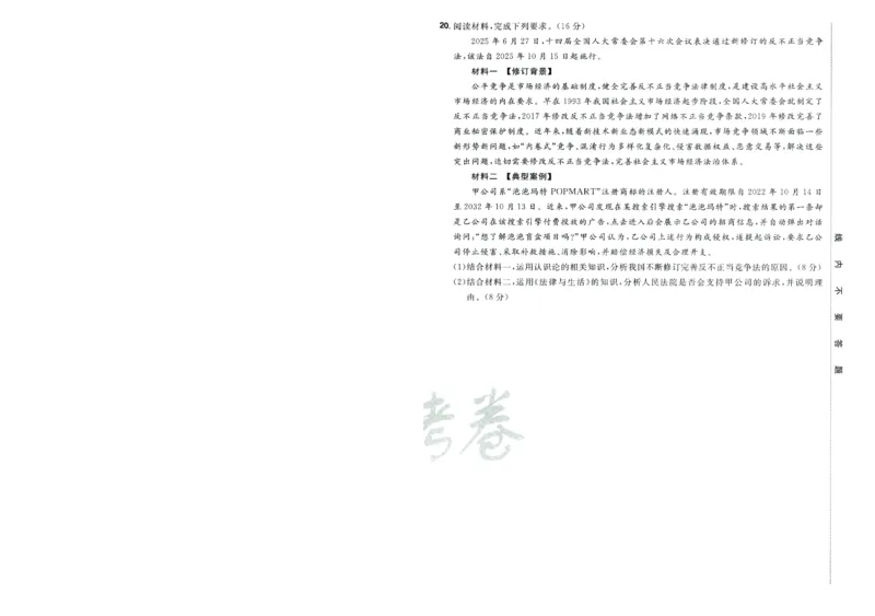 2026版金考卷&middot;百校联盟高考领航卷政治（新教材版）-A4_2026版金考卷&middot;百校联盟高考领航卷（全科）_2026版金考卷&middot;百校联盟高考领航卷政治（新教材版）