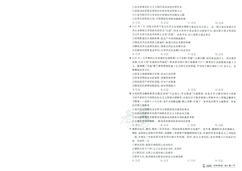 2026版金考卷&middot;百校联盟高考领航卷政治（新教材版）-A4_2026版金考卷&middot;百校联盟高考领航卷（全科）_2026版金考卷&middot;百校联盟高考领航卷政治（新教材版）