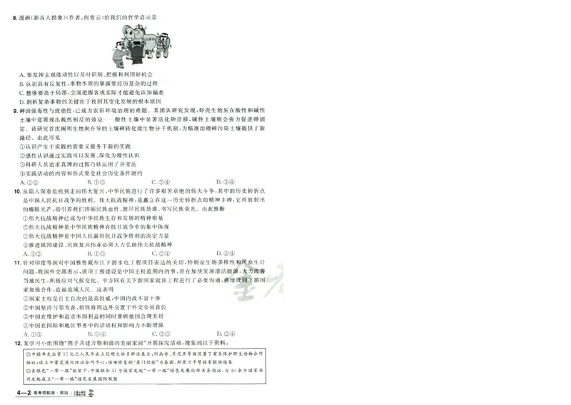 2026版金考卷&middot;百校联盟高考领航卷政治（新教材版）-A4_2026版金考卷&middot;百校联盟高考领航卷（全科）_2026版金考卷&middot;百校联盟高考领航卷政治（新教材版）