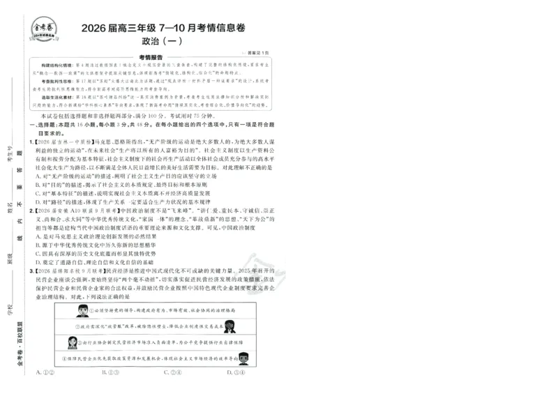 2026版金考卷&middot;百校联盟高考领航卷政治（新教材版）-A4_2026版金考卷&middot;百校联盟高考领航卷（全科）_2026版金考卷&middot;百校联盟高考领航卷政治（新教材版）