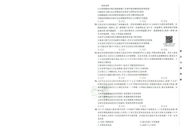 2026版金考卷&middot;百校联盟高考领航卷政治（新教材版）-A4_2026版金考卷&middot;百校联盟高考领航卷（全科）_2026版金考卷&middot;百校联盟高考领航卷政治（新教材版）