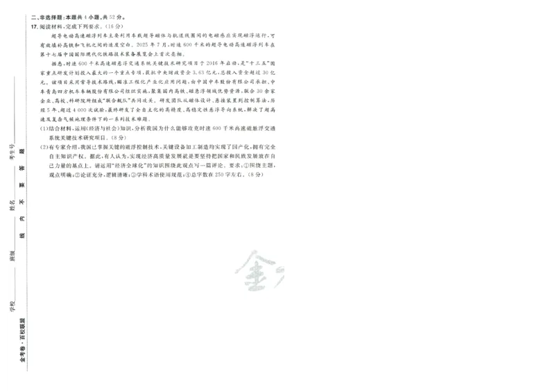 2026版金考卷&middot;百校联盟高考领航卷政治（新教材版）-A4_2026版金考卷&middot;百校联盟高考领航卷（全科）_2026版金考卷&middot;百校联盟高考领航卷政治（新教材版）