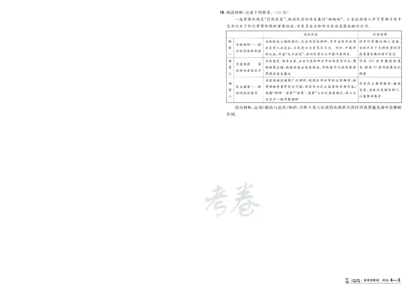 2026版金考卷&middot;百校联盟高考领航卷政治（新教材版）-A4_2026版金考卷&middot;百校联盟高考领航卷（全科）_2026版金考卷&middot;百校联盟高考领航卷政治（新教材版）