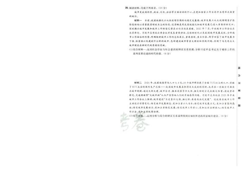 2026版金考卷&middot;百校联盟高考领航卷政治（新教材版）-A4_2026版金考卷&middot;百校联盟高考领航卷（全科）_2026版金考卷&middot;百校联盟高考领航卷政治（新教材版）