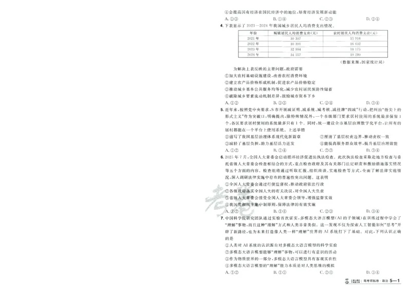 2026版金考卷&middot;百校联盟高考领航卷政治（新教材版）-A4_2026版金考卷&middot;百校联盟高考领航卷（全科）_2026版金考卷&middot;百校联盟高考领航卷政治（新教材版）