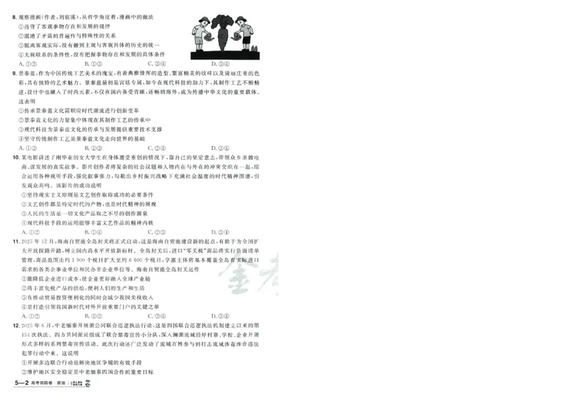 2026版金考卷&middot;百校联盟高考领航卷政治（新教材版）-A4_2026版金考卷&middot;百校联盟高考领航卷（全科）_2026版金考卷&middot;百校联盟高考领航卷政治（新教材版）