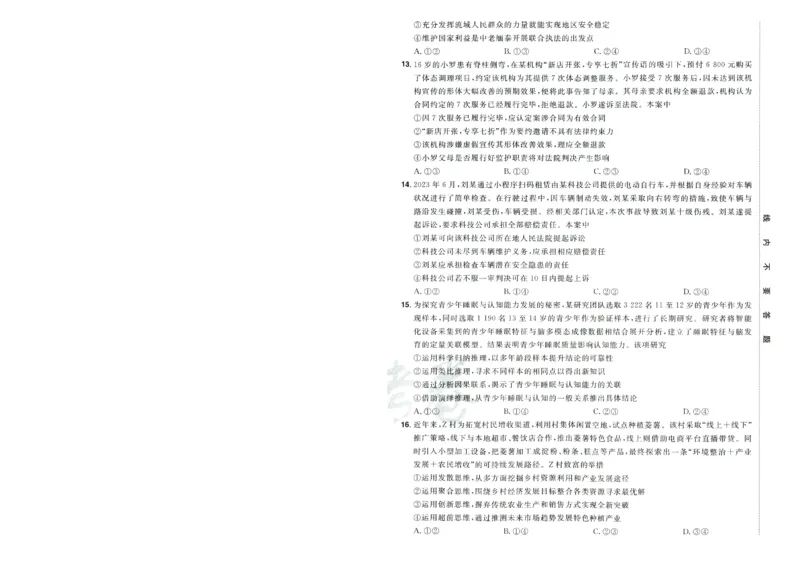 2026版金考卷&middot;百校联盟高考领航卷政治（新教材版）-A4_2026版金考卷&middot;百校联盟高考领航卷（全科）_2026版金考卷&middot;百校联盟高考领航卷政治（新教材版）