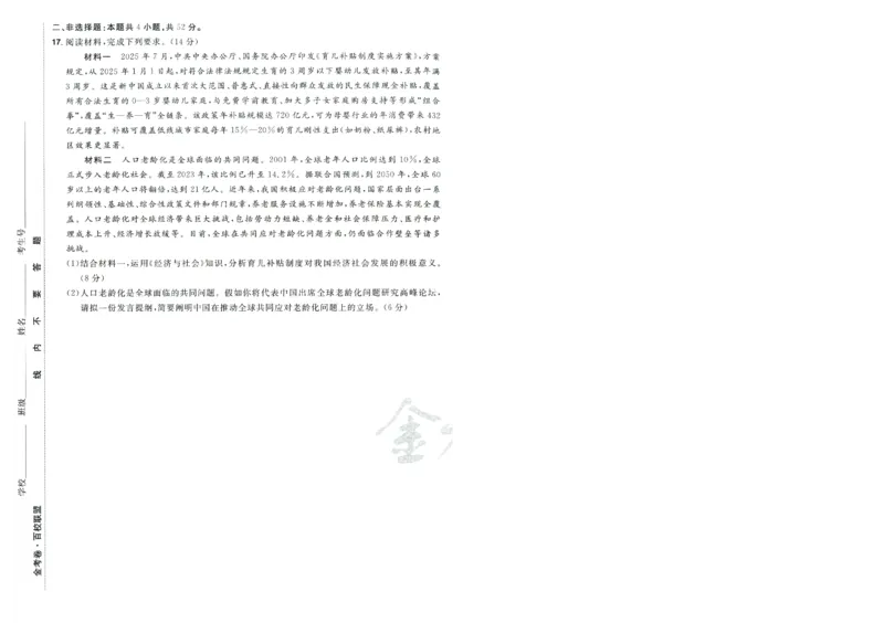 2026版金考卷&middot;百校联盟高考领航卷政治（新教材版）-A4_2026版金考卷&middot;百校联盟高考领航卷（全科）_2026版金考卷&middot;百校联盟高考领航卷政治（新教材版）