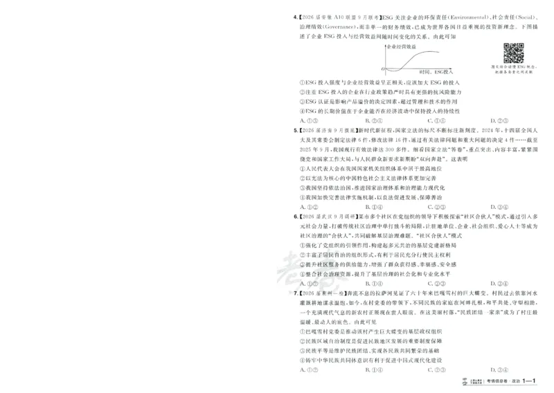 2026版金考卷&middot;百校联盟高考领航卷政治（新教材版）-A4_2026版金考卷&middot;百校联盟高考领航卷（全科）_2026版金考卷&middot;百校联盟高考领航卷政治（新教材版）