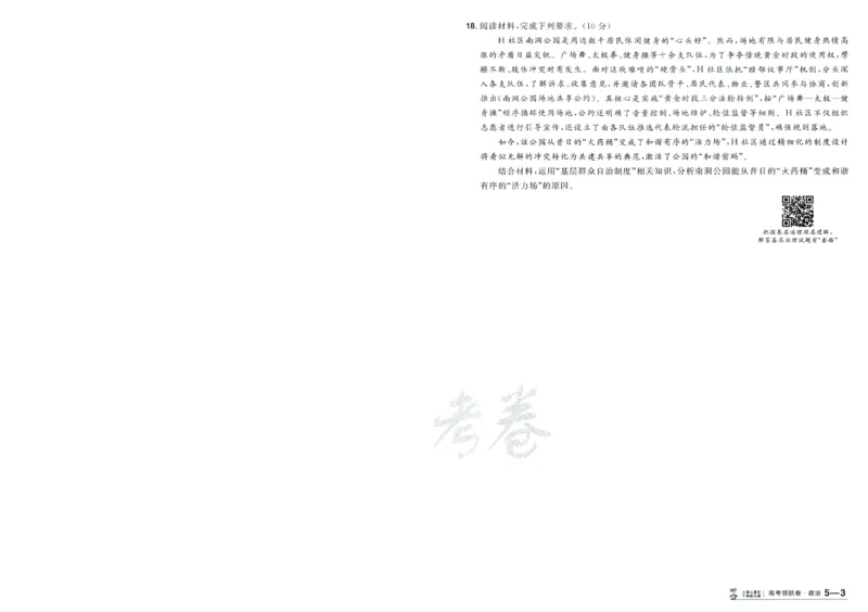 2026版金考卷&middot;百校联盟高考领航卷政治（新教材版）-A4_2026版金考卷&middot;百校联盟高考领航卷（全科）_2026版金考卷&middot;百校联盟高考领航卷政治（新教材版）