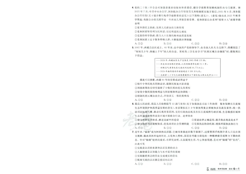 2026版金考卷&middot;百校联盟高考领航卷政治（新教材版）-A4_2026版金考卷&middot;百校联盟高考领航卷（全科）_2026版金考卷&middot;百校联盟高考领航卷政治（新教材版）