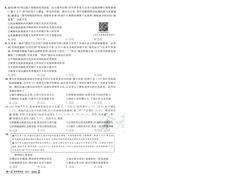 2026版金考卷&middot;百校联盟高考领航卷政治（新教材版）-A4_2026版金考卷&middot;百校联盟高考领航卷（全科）_2026版金考卷&middot;百校联盟高考领航卷政治（新教材版）