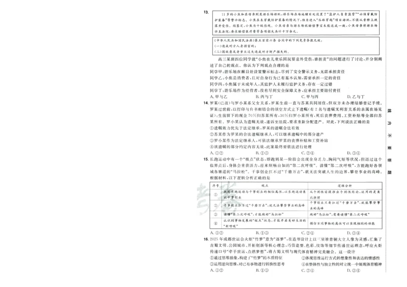 2026版金考卷&middot;百校联盟高考领航卷政治（新教材版）-A4_2026版金考卷&middot;百校联盟高考领航卷（全科）_2026版金考卷&middot;百校联盟高考领航卷政治（新教材版）