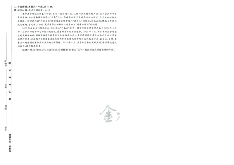 2026版金考卷&middot;百校联盟高考领航卷政治（新教材版）-A4_2026版金考卷&middot;百校联盟高考领航卷（全科）_2026版金考卷&middot;百校联盟高考领航卷政治（新教材版）