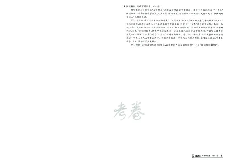 2026版金考卷&middot;百校联盟高考领航卷政治（新教材版）-A4_2026版金考卷&middot;百校联盟高考领航卷（全科）_2026版金考卷&middot;百校联盟高考领航卷政治（新教材版）