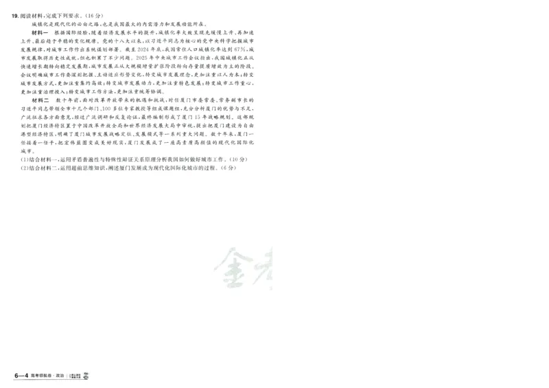2026版金考卷&middot;百校联盟高考领航卷政治（新教材版）-A4_2026版金考卷&middot;百校联盟高考领航卷（全科）_2026版金考卷&middot;百校联盟高考领航卷政治（新教材版）