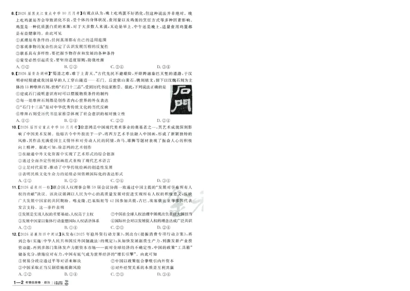 2026版金考卷&middot;百校联盟高考领航卷政治（新教材版）-A4_2026版金考卷&middot;百校联盟高考领航卷（全科）_2026版金考卷&middot;百校联盟高考领航卷政治（新教材版）