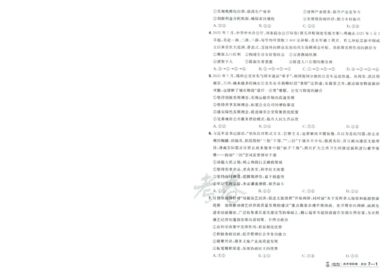 2026版金考卷&middot;百校联盟高考领航卷政治（新教材版）-A4_2026版金考卷&middot;百校联盟高考领航卷（全科）_2026版金考卷&middot;百校联盟高考领航卷政治（新教材版）