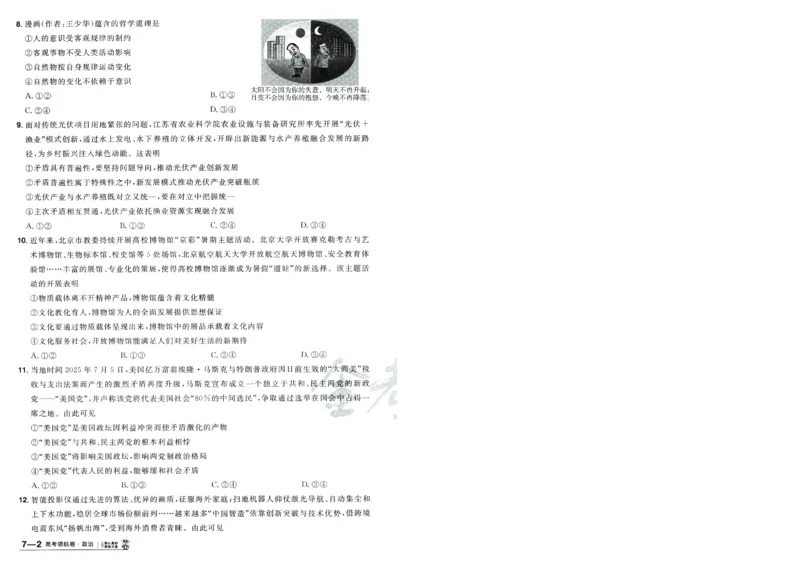 2026版金考卷&middot;百校联盟高考领航卷政治（新教材版）-A4_2026版金考卷&middot;百校联盟高考领航卷（全科）_2026版金考卷&middot;百校联盟高考领航卷政治（新教材版）