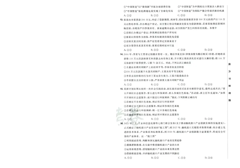 2026版金考卷&middot;百校联盟高考领航卷政治（新教材版）-A4_2026版金考卷&middot;百校联盟高考领航卷（全科）_2026版金考卷&middot;百校联盟高考领航卷政治（新教材版）