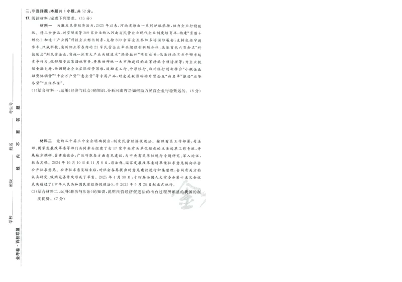 2026版金考卷&middot;百校联盟高考领航卷政治（新教材版）-A4_2026版金考卷&middot;百校联盟高考领航卷（全科）_2026版金考卷&middot;百校联盟高考领航卷政治（新教材版）