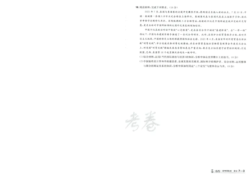 2026版金考卷&middot;百校联盟高考领航卷政治（新教材版）-A4_2026版金考卷&middot;百校联盟高考领航卷（全科）_2026版金考卷&middot;百校联盟高考领航卷政治（新教材版）