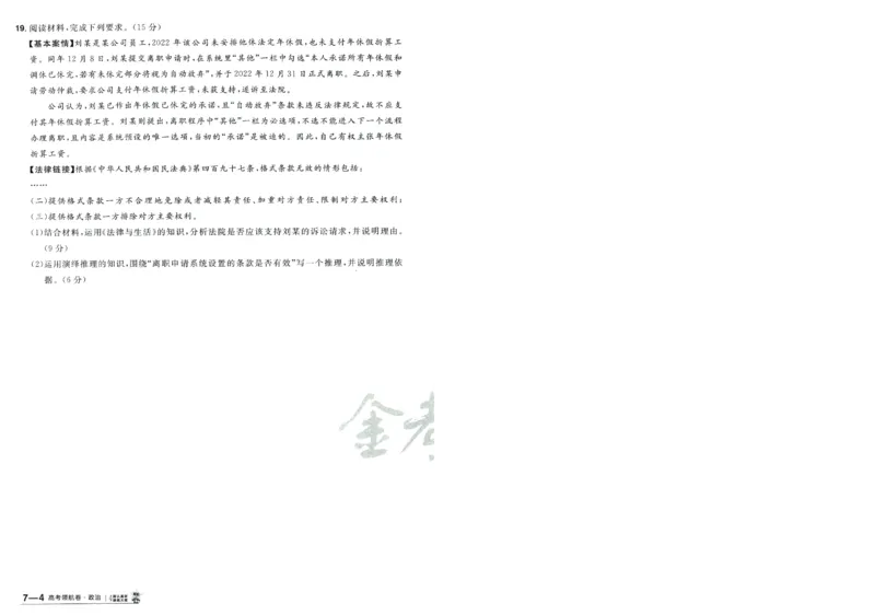 2026版金考卷&middot;百校联盟高考领航卷政治（新教材版）-A4_2026版金考卷&middot;百校联盟高考领航卷（全科）_2026版金考卷&middot;百校联盟高考领航卷政治（新教材版）