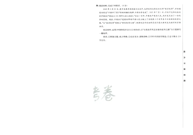 2026版金考卷&middot;百校联盟高考领航卷政治（新教材版）-A4_2026版金考卷&middot;百校联盟高考领航卷（全科）_2026版金考卷&middot;百校联盟高考领航卷政治（新教材版）