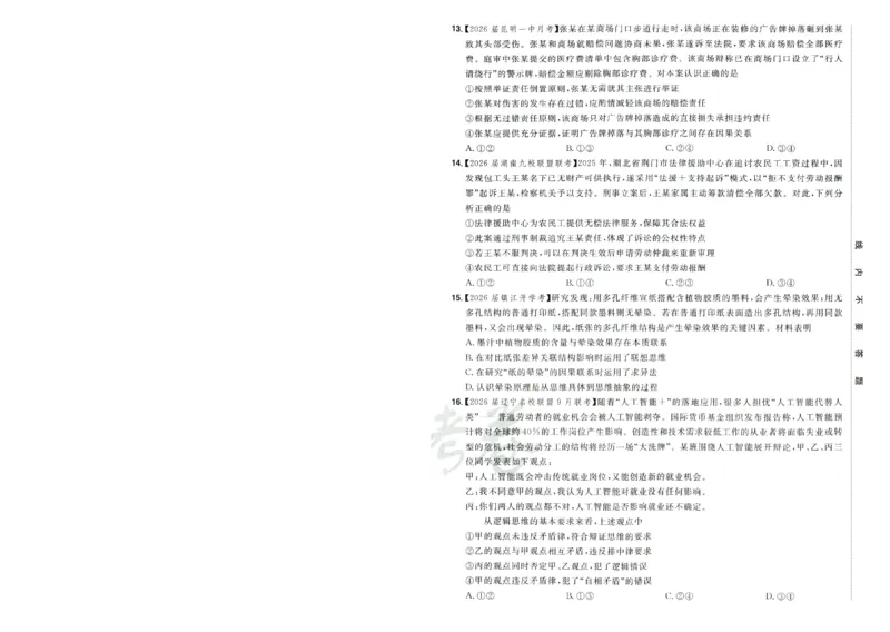 2026版金考卷&middot;百校联盟高考领航卷政治（新教材版）-A4_2026版金考卷&middot;百校联盟高考领航卷（全科）_2026版金考卷&middot;百校联盟高考领航卷政治（新教材版）