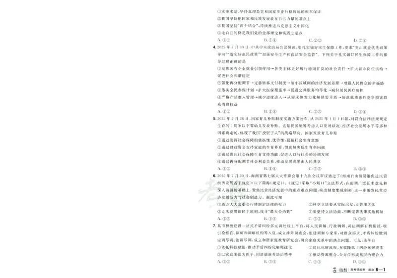 2026版金考卷&middot;百校联盟高考领航卷政治（新教材版）-A4_2026版金考卷&middot;百校联盟高考领航卷（全科）_2026版金考卷&middot;百校联盟高考领航卷政治（新教材版）