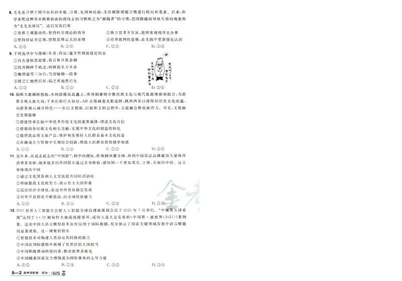 2026版金考卷&middot;百校联盟高考领航卷政治（新教材版）-A4_2026版金考卷&middot;百校联盟高考领航卷（全科）_2026版金考卷&middot;百校联盟高考领航卷政治（新教材版）