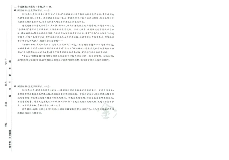 2026版金考卷&middot;百校联盟高考领航卷政治（新教材版）-A4_2026版金考卷&middot;百校联盟高考领航卷（全科）_2026版金考卷&middot;百校联盟高考领航卷政治（新教材版）