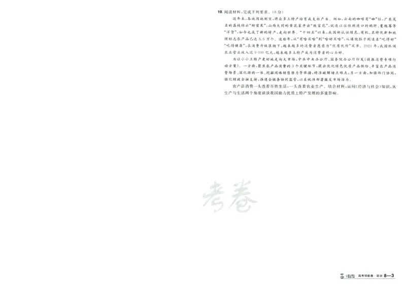 2026版金考卷&middot;百校联盟高考领航卷政治（新教材版）-A4_2026版金考卷&middot;百校联盟高考领航卷（全科）_2026版金考卷&middot;百校联盟高考领航卷政治（新教材版）