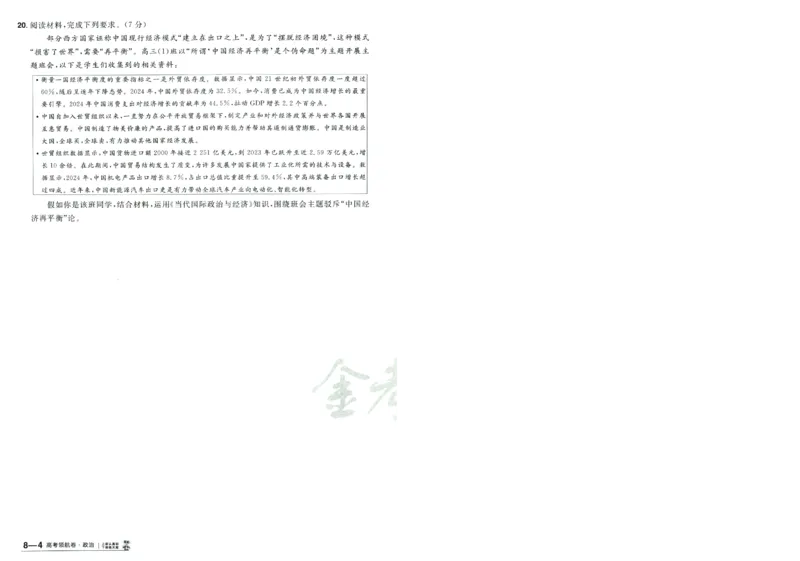 2026版金考卷&middot;百校联盟高考领航卷政治（新教材版）-A4_2026版金考卷&middot;百校联盟高考领航卷（全科）_2026版金考卷&middot;百校联盟高考领航卷政治（新教材版）