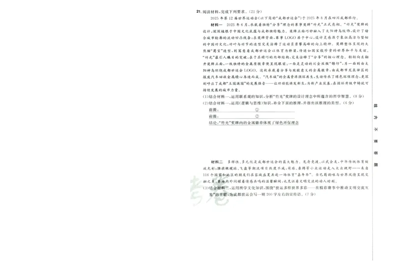 2026版金考卷&middot;百校联盟高考领航卷政治（新教材版）-A4_2026版金考卷&middot;百校联盟高考领航卷（全科）_2026版金考卷&middot;百校联盟高考领航卷政治（新教材版）