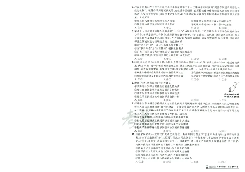 2026版金考卷&middot;百校联盟高考领航卷政治（新教材版）-A4_2026版金考卷&middot;百校联盟高考领航卷（全科）_2026版金考卷&middot;百校联盟高考领航卷政治（新教材版）