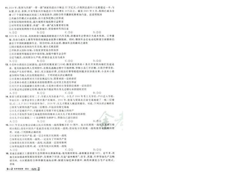 2026版金考卷&middot;百校联盟高考领航卷政治（新教材版）-A4_2026版金考卷&middot;百校联盟高考领航卷（全科）_2026版金考卷&middot;百校联盟高考领航卷政治（新教材版）