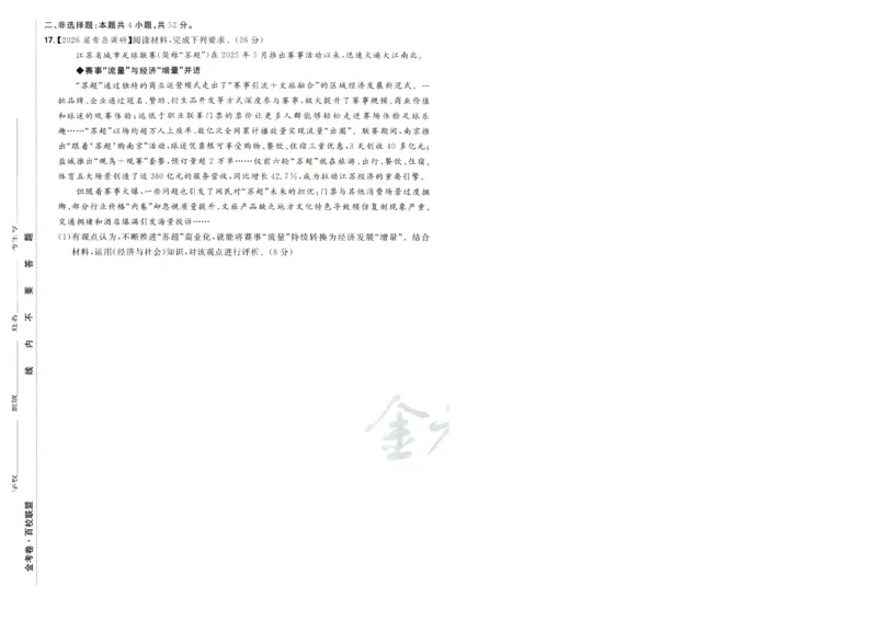 2026版金考卷&middot;百校联盟高考领航卷政治（新教材版）-A4_2026版金考卷&middot;百校联盟高考领航卷（全科）_2026版金考卷&middot;百校联盟高考领航卷政治（新教材版）