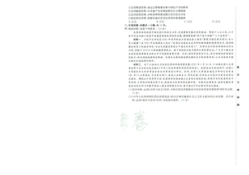 2026版金考卷&middot;百校联盟高考领航卷政治（新教材版）-A4_2026版金考卷&middot;百校联盟高考领航卷（全科）_2026版金考卷&middot;百校联盟高考领航卷政治（新教材版）