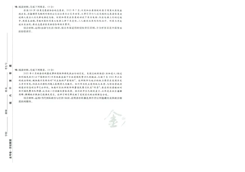 2026版金考卷&middot;百校联盟高考领航卷政治（新教材版）-A4_2026版金考卷&middot;百校联盟高考领航卷（全科）_2026版金考卷&middot;百校联盟高考领航卷政治（新教材版）