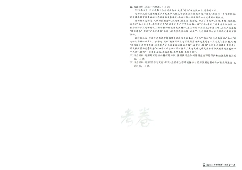 2026版金考卷&middot;百校联盟高考领航卷政治（新教材版）-A4_2026版金考卷&middot;百校联盟高考领航卷（全科）_2026版金考卷&middot;百校联盟高考领航卷政治（新教材版）