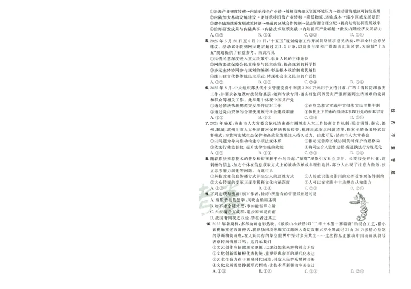 2026版金考卷&middot;百校联盟高考领航卷政治（新教材版）-A4_2026版金考卷&middot;百校联盟高考领航卷（全科）_2026版金考卷&middot;百校联盟高考领航卷政治（新教材版）