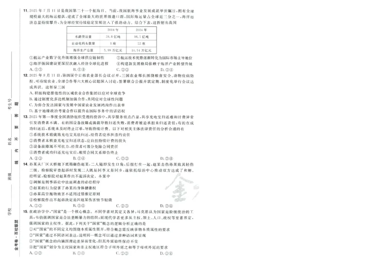 2026版金考卷&middot;百校联盟高考领航卷政治（新教材版）-A4_2026版金考卷&middot;百校联盟高考领航卷（全科）_2026版金考卷&middot;百校联盟高考领航卷政治（新教材版）