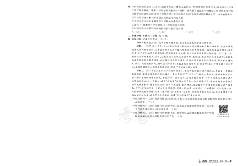 2026版金考卷&middot;百校联盟高考领航卷政治（新教材版）-A4_2026版金考卷&middot;百校联盟高考领航卷（全科）_2026版金考卷&middot;百校联盟高考领航卷政治（新教材版）