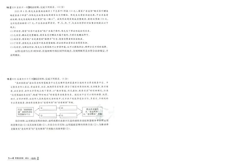 2026版金考卷&middot;百校联盟高考领航卷政治（新教材版）-A4_2026版金考卷&middot;百校联盟高考领航卷（全科）_2026版金考卷&middot;百校联盟高考领航卷政治（新教材版）