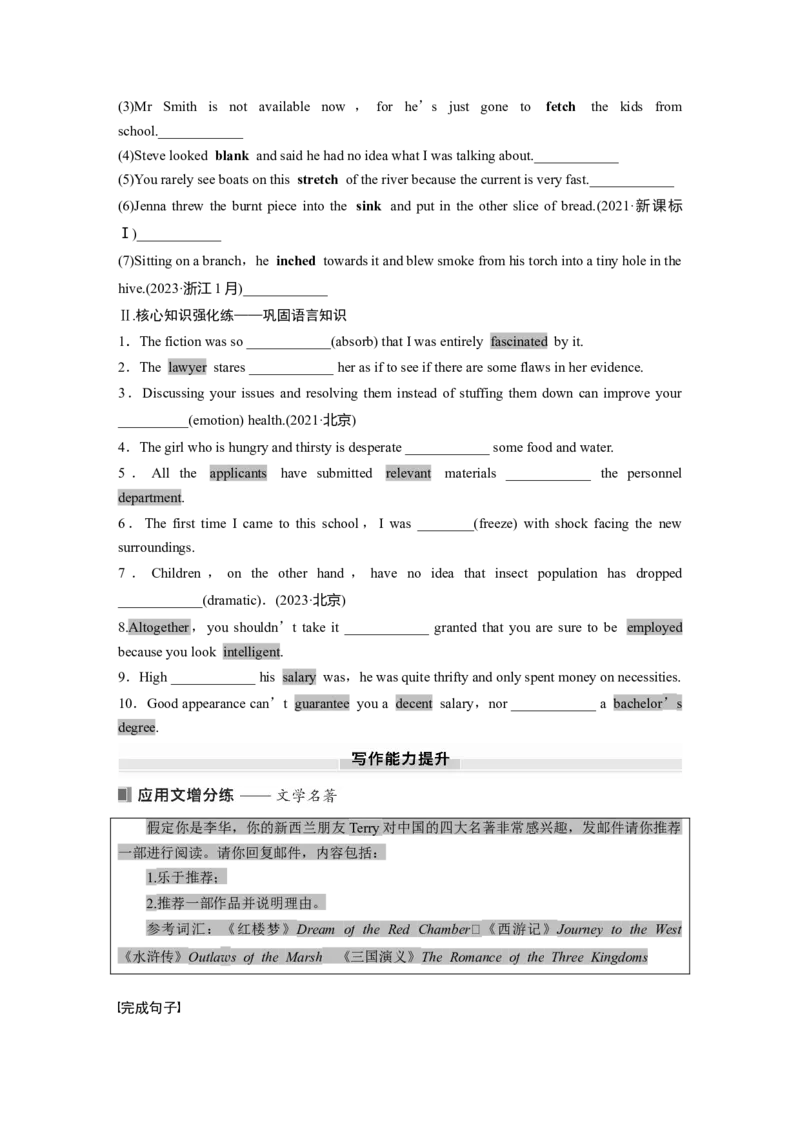 2025届高中英语一轮复习（北师大版）选择性必修第三册：UNIT8　LITERATURE（学生版）_3.2025英语总复习_2025年新高考资料_一轮复习_2025届高中英语一轮复习课件+学案（完））